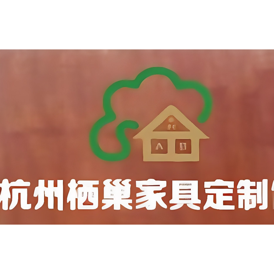 栖巢家具的LOGO