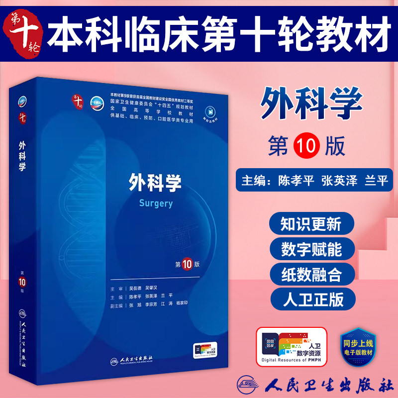 诊断学第10版人卫出版社专业医学书籍临床医学教材研究生考试用书