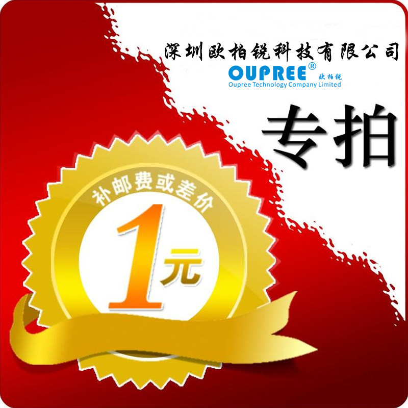 Shenzhen Ober-sharp Technology Co., Ltd. postage difference freight price difference tax bill special sample special supplement