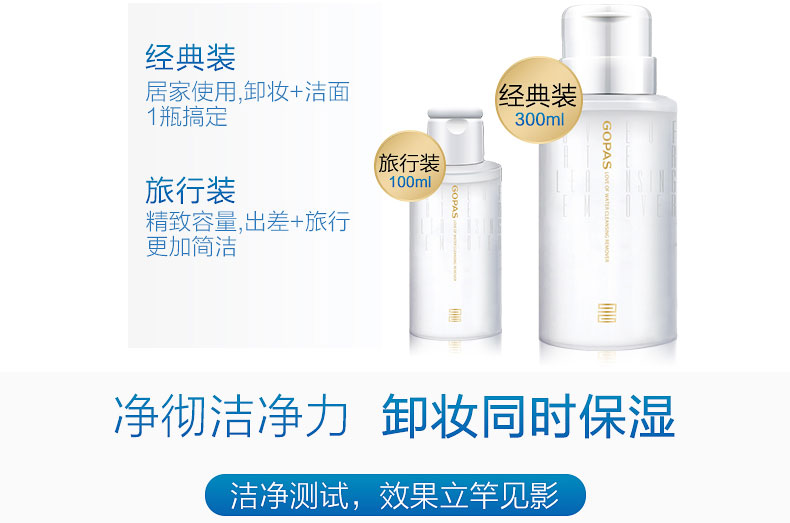 Gao Baishi Nước Tình Yêu Trang Điểm Remover Set Hộp Chính Hãng 300 ml + 100 ml nước tẩy trang cetaphil
