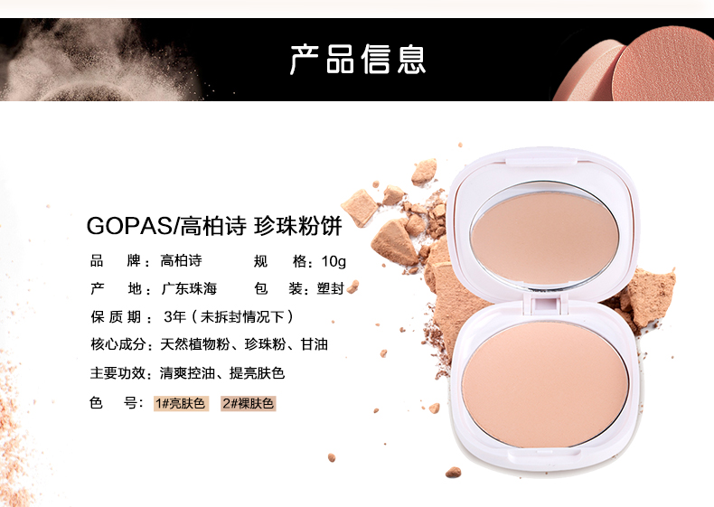 Gao Baishi bột ngọc trai làm trắng sáng da trang điểm kiểm soát dầu lâu dài không phải là bột thẻ không chóng mặt phấn phủ che khuyết điểm