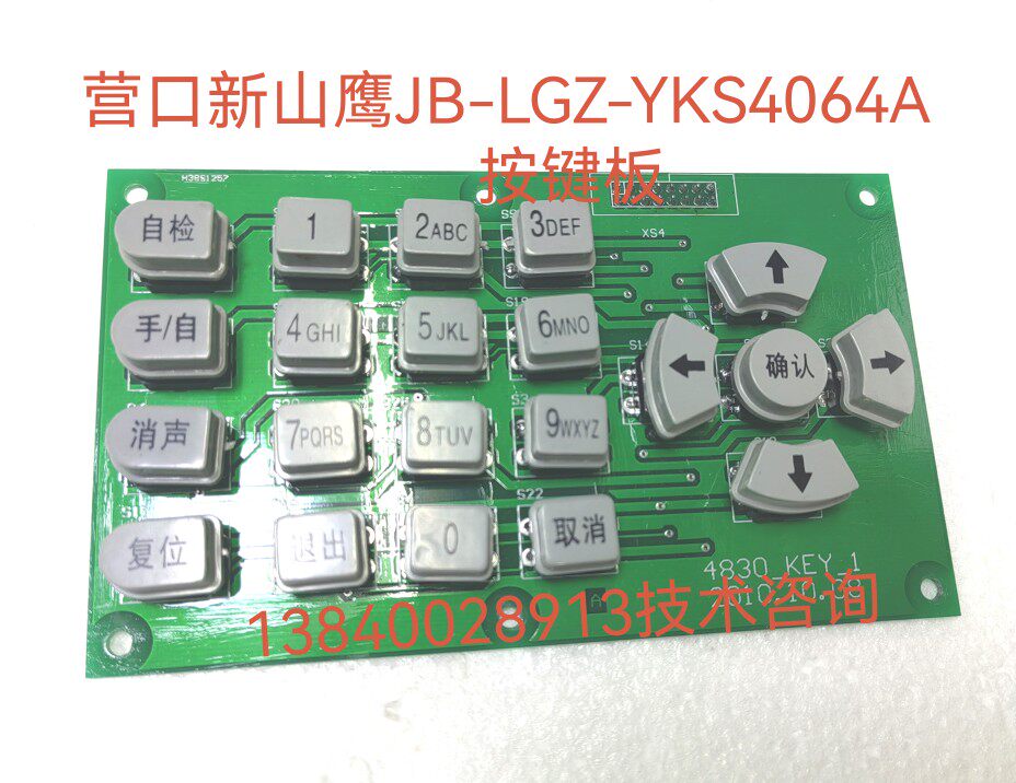 Yingkou New Mountain Hawk Fire Equipment Key board JB-LGZ-YKS4064A