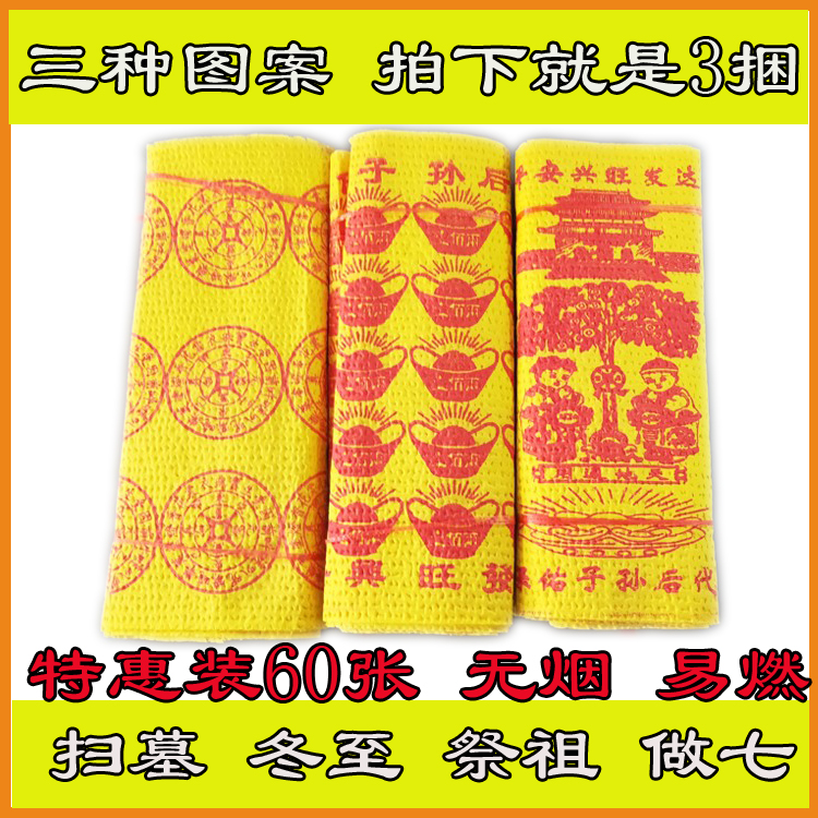 Sacrificial Supplies Sacrifice to ancestors Qingming Upper Tomb Meditation Paper Money Yellow Paper Warp Gold Yuanbao Shake Money Tree Yellow Bubble Paper