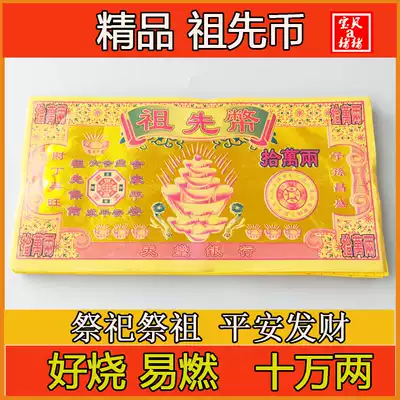 Sacrificial supplies Ancestor coins Ming paper money Sacrificial ancestors Bless all the best Yellow paper Sacrificial Qingming July half