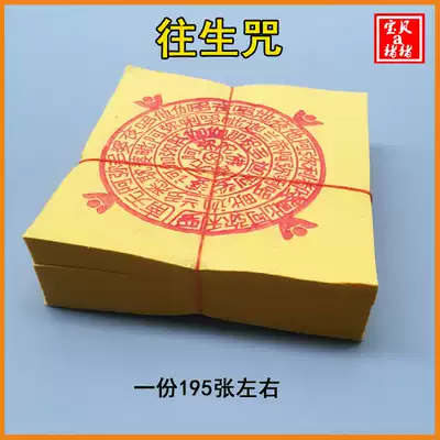 Sacrifice supplies Qingming Ancestor Tomb universal yellow paper to the tomb, old mantra, upgraded the burning paper banknotes, winter solstice