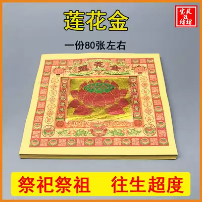 lotus jin sacrifice Buddhist supplies colorful jin jixiang responsive ancestor worship temple do seven incense Buddha bless