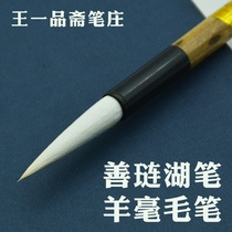 Yangao brush Datong Kai Huzhou Wang Yipinzhai Pen Zhuang Tiangan brand Yulan Rui 4 8cm Wang Yipin students practice regular script seal script adult calligraphy Chinese painting calligraphy Shanlian Lake pen
