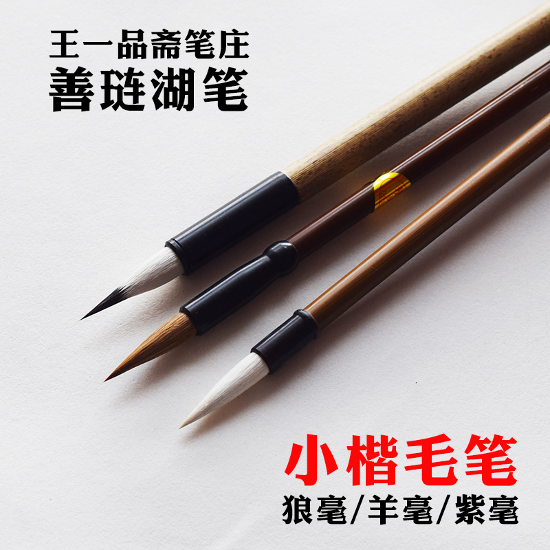 Small block letters Written by pen Wolves unscatharsis unscatharsis macademi Purple Fly head Little number Lake State Wang Yijiazhuang Fasting for the Fasting of the Forbidden City of the Calligraphy Exercises Wang-pint of the Throne Of Good and the Lake Pen