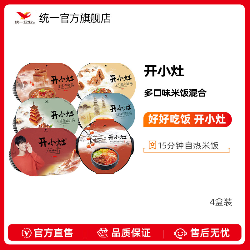 Uni-President Official Flagship Store Opens Small Stove Potatoes Boiled Kung Pao Three Fresh Cured Meat Claypot Self-heating Cooking Rice 4 Boxes