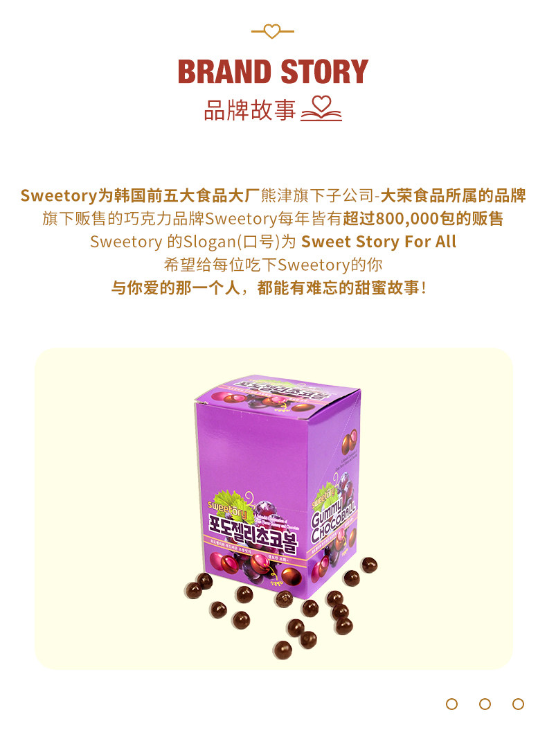 韩国进口 Sweetory 葡萄味软糖夹心巧克力 6袋 图5
