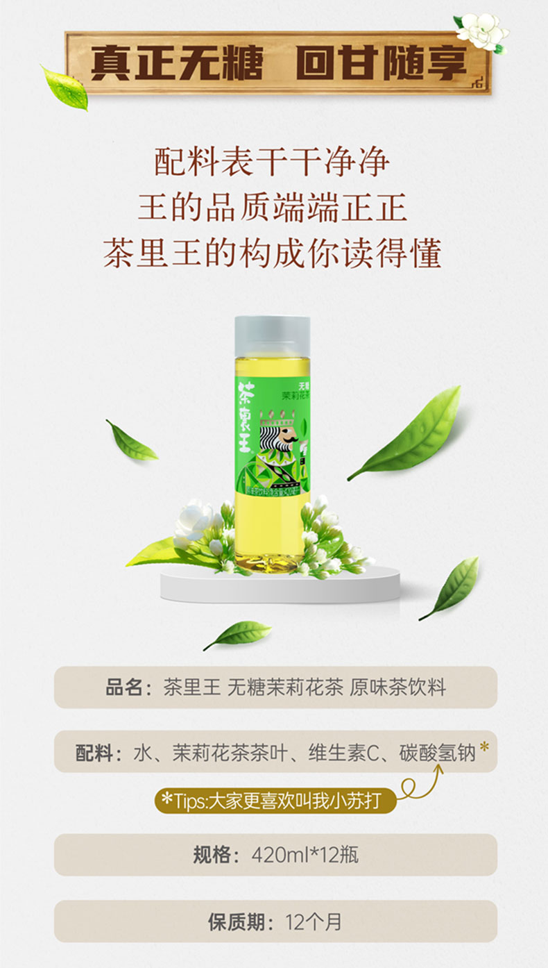 统一 茶里王 无糖茶饮 420ml*12瓶 图10