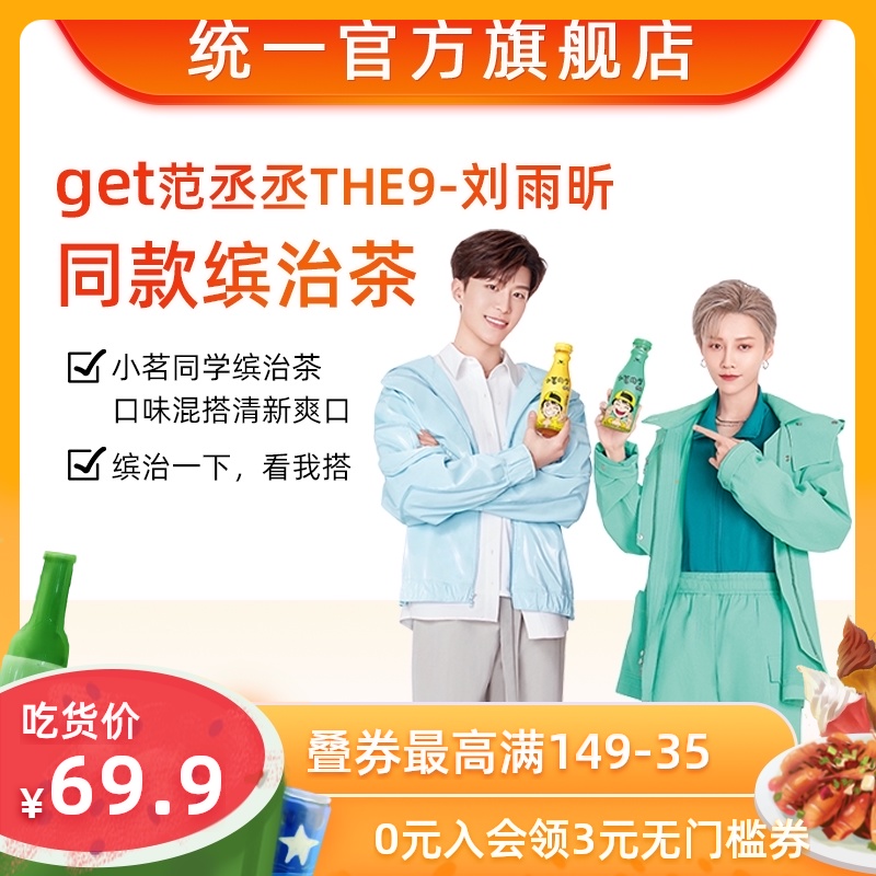 Unified official flagship store Xiaoming Classmate Binzhi Tea Fruity tea drink 480ml*15 bottles of multi-taste optional delivery