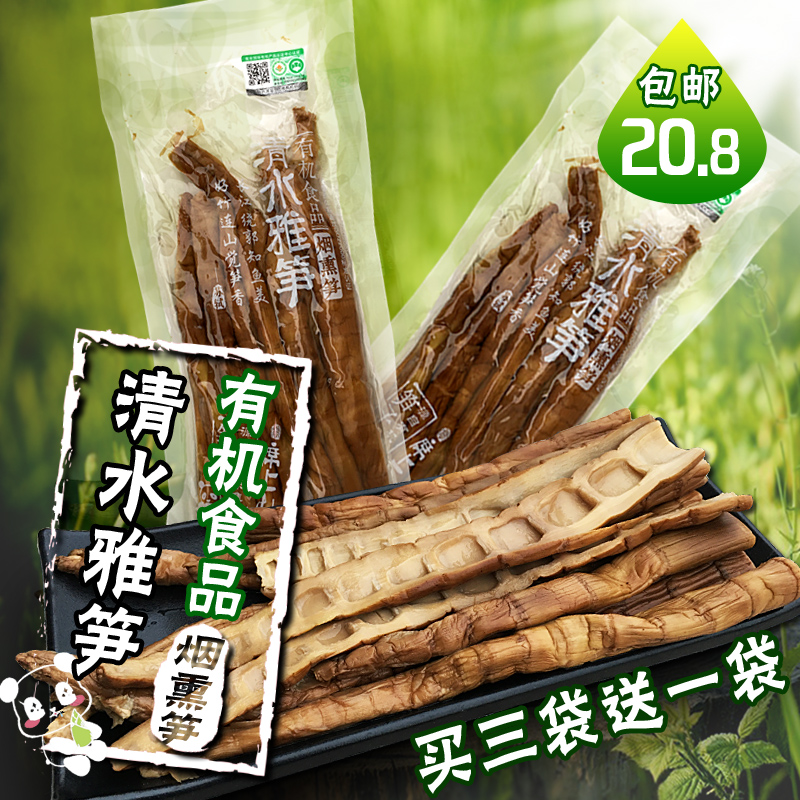 Organic smoke smoked bamboo shoots dry with clear water and asparagus 300g Sichuan Teatile House Mountain High Alpine cold small bamboo shoots