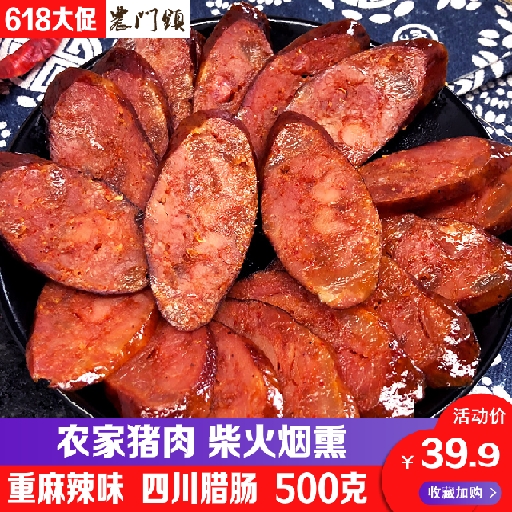 Nongmen Town salty sausage Farm homemade smoked bacon specialty Sichuan sausage Spicy authentic handmade spicy sausage