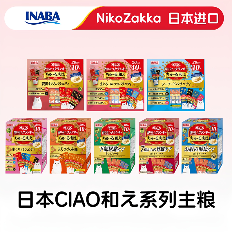 Nick's Ciao Japanese Origin Inaba Inaba Sandwich Crispy Biscuits Cat Food Snacks Supplementary Food Teeth Cleaning Nick's Ciao Japanese Origin Inaba Inaba Sandwich Crispy Biscuits Cat Food Snacks Supplementary Food Teeth Cleaning