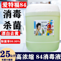 Atfu 84 disinfectant large barrel 25kg 50kg bleaching and sterilizing clothes to remove yellow chlorine-containing disinfectant bleach