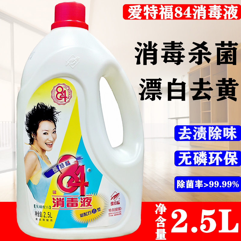 84 disinfectant 2 5l Edfurt 84 disinfected water large bucket of household clothing toilet sterilizer disinfectant bleaching water