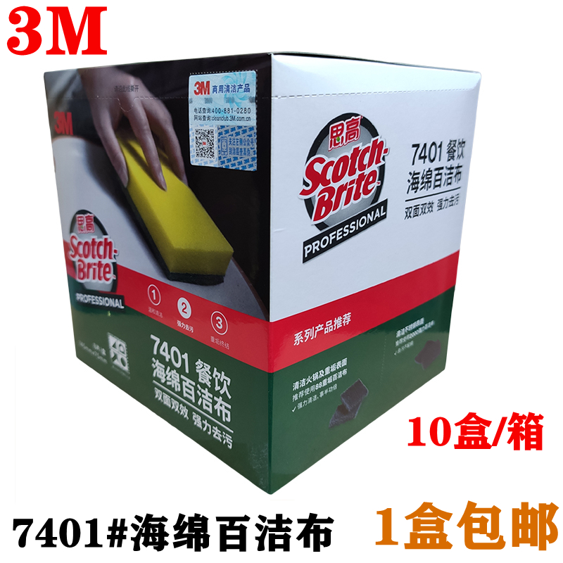 Thinking high 3m7401 efficient sponge baggy cloth dishwashing cloth not stained with oil suction kitchen Baise 8 pieces of clothing