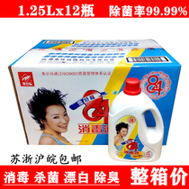 Full box of Atfu 84 disinfectant 1 25L*12 bottles of household clothing bleach water sterilization sodium hypochlorite disinfectant water