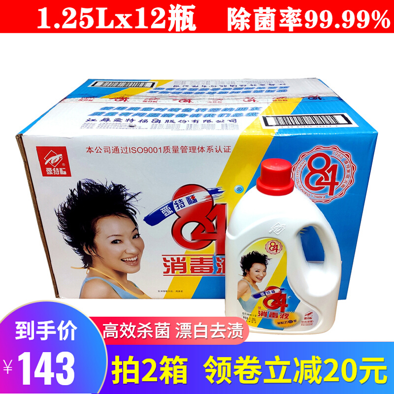 Whole box Aitefol 84 disinfectant 1 25L* 12 bottles Home clothes bleaching water remover Sodium Hypochlorite Disinfection Water