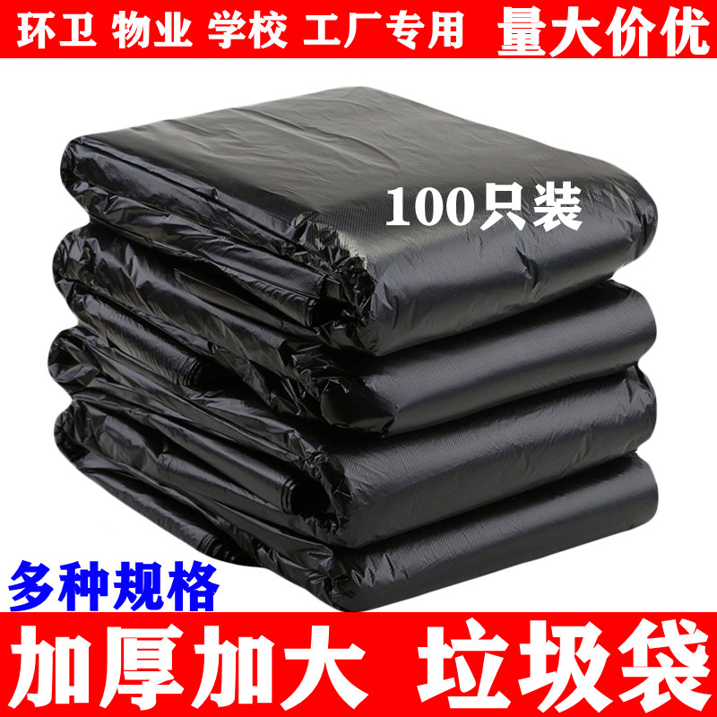 Sanitation property commercial thickening large garbage bags 100 large - code household special large black plastic waste bags
