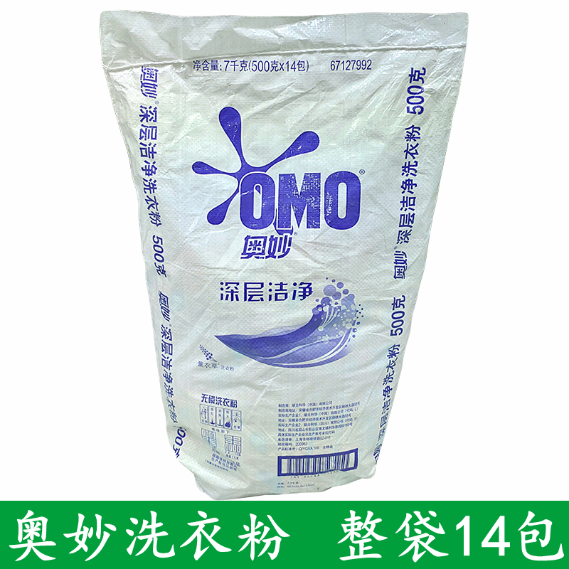 OMO Washing Powder Home Deep Clean Small Package 500g * 14 Bag No Phosphorus Lavender Taste Home Affordable