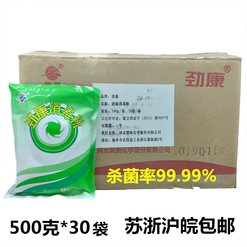 Disinfectant household 500g*30 bags of chlorine dioxide disinfectant 84 disinfectant tableware floor cleaning disinfection