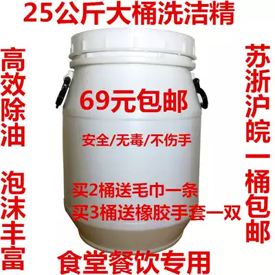 25 kg de-oiling does not hurt hand detergent vat detergent promotion hotel kitchen universal lemon flavor