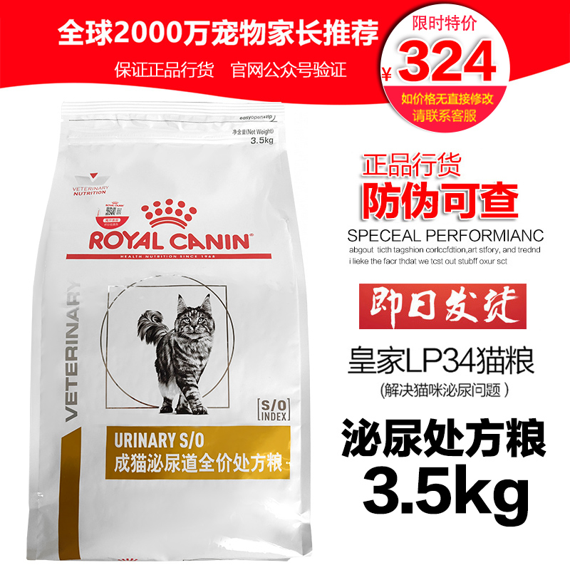 Royal Prescription Grain LP34 Cat Urinary Tract Prescription Cat Food 3 5kg Urinary Frequent Urpee Blood Calculus Closed Urine