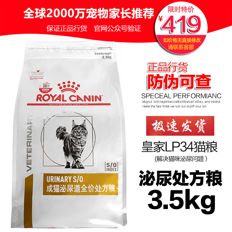 Royal Cat Food Urinary Prescription Food Lp34 System Formula Cat Food 3.5kg Royal Cat Food Urinary Prescription Food Lp34 System Formula Cat Food 3.5kg