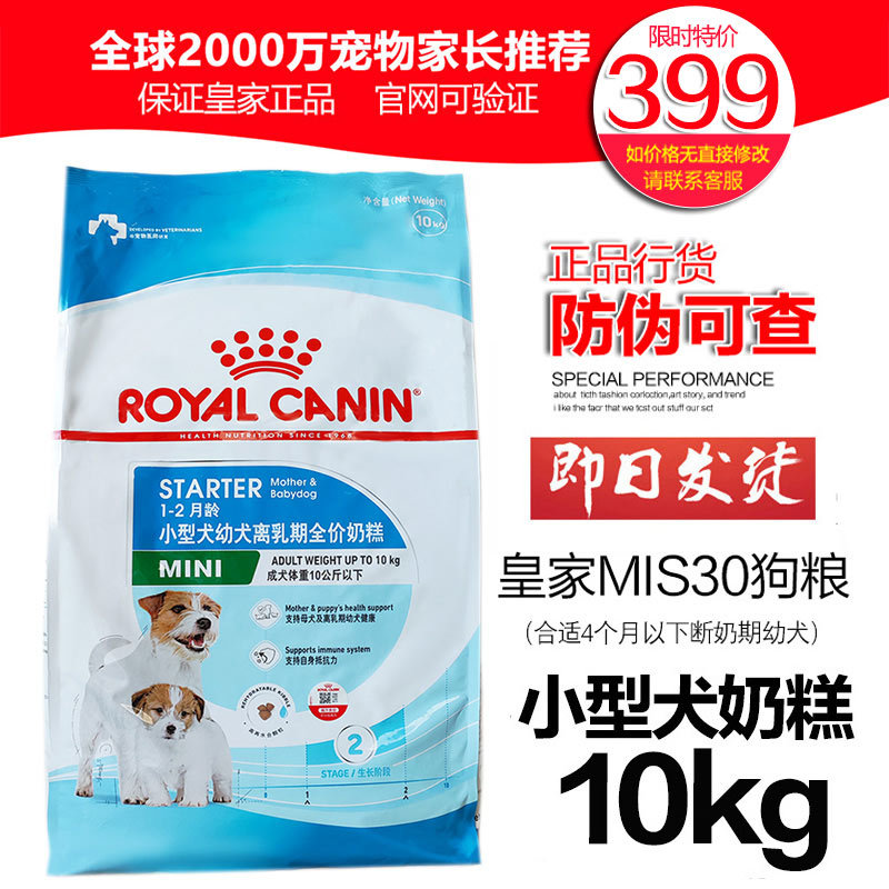 Royal Mis30 Small Dog Milk Cake Puppy Dog Food 10kg Bichon Teddy Poodle Pet General Dog Food