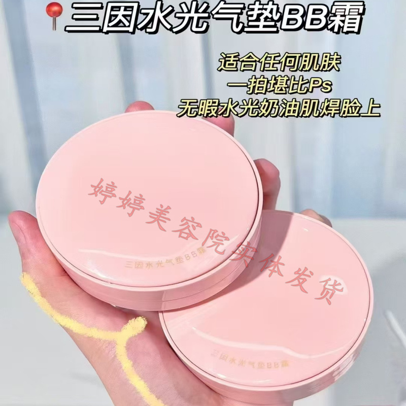 Green Plant Sanyin Hydrating Air Cushion Bb Cream with Refill Moisturizing and Brightening Genuine Green Plant Sanyin Hydrating Air Cushion Bb Cream with Refill Moisturizing and Brightening Genuine