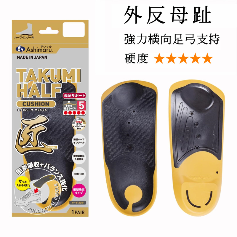 In Stock Japan Ashimaru Arch Support Insoles Carbon Fiber Ultra-Thin Correction Pain Relief Shock Absorption Thumb Valgus In Stock Japan Ashimaru Arch Support Insoles Carbon Fiber Ultra-Thin Correction Pain Relief Shock Absorption Thumb Valgus