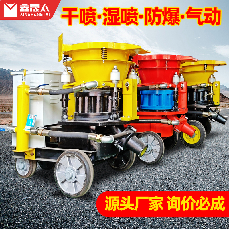 Concrete Spraying Machine 5/6/7 Slope Protection Cement Mortar Dry Pneumatic Mining Explosion-Proof Spraying Machine Wet Spraying Machine Concrete Spraying Machine 5/6/7 Slope Protection Cement Mortar Dry Pneumatic Mining Explosion-Proof Spraying Machine Wet Spraying Machine