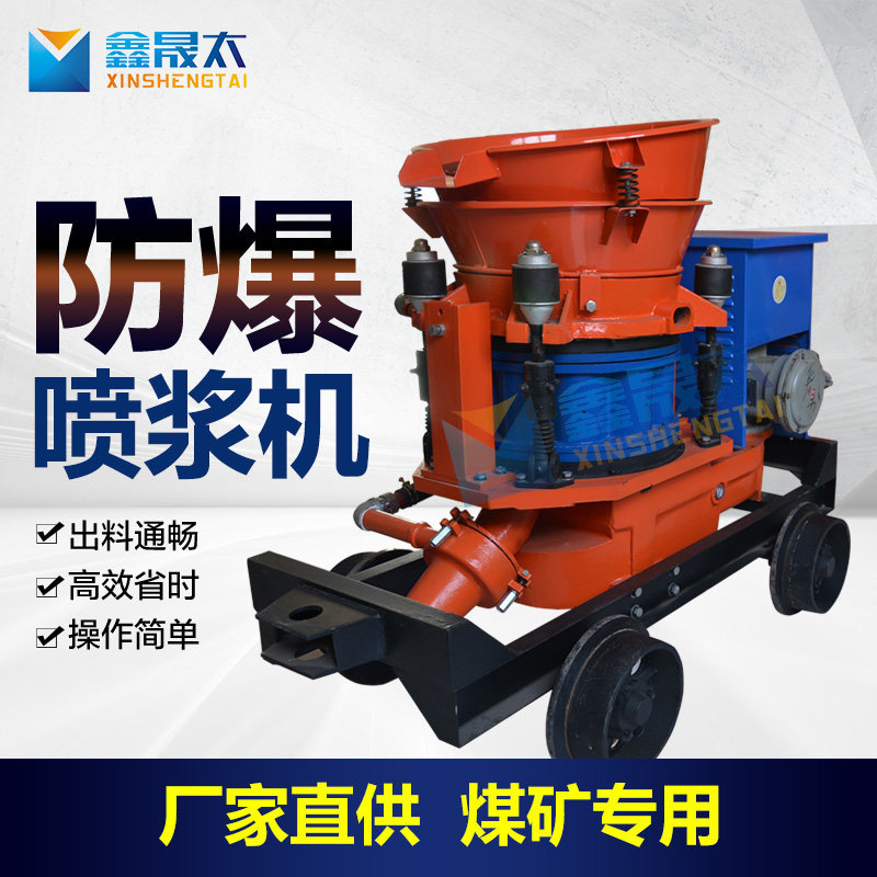 PS-5I PS-5I PZ-5I 7I 7I wipe wet mining explosion-proof concrete spraying machine coal mine with explosion protection wet dry jet