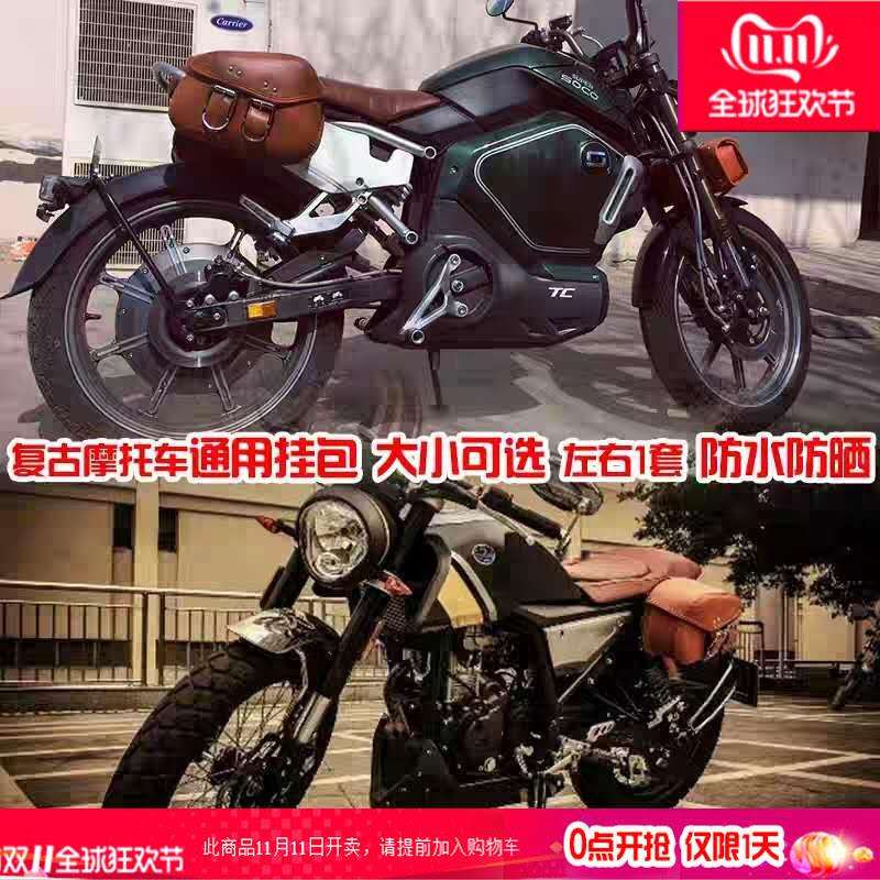 Retro motorcycle side bag hanging side box Suke TC Zongshen WEEK8 Longjia V coffee 250 Ares 200 universal