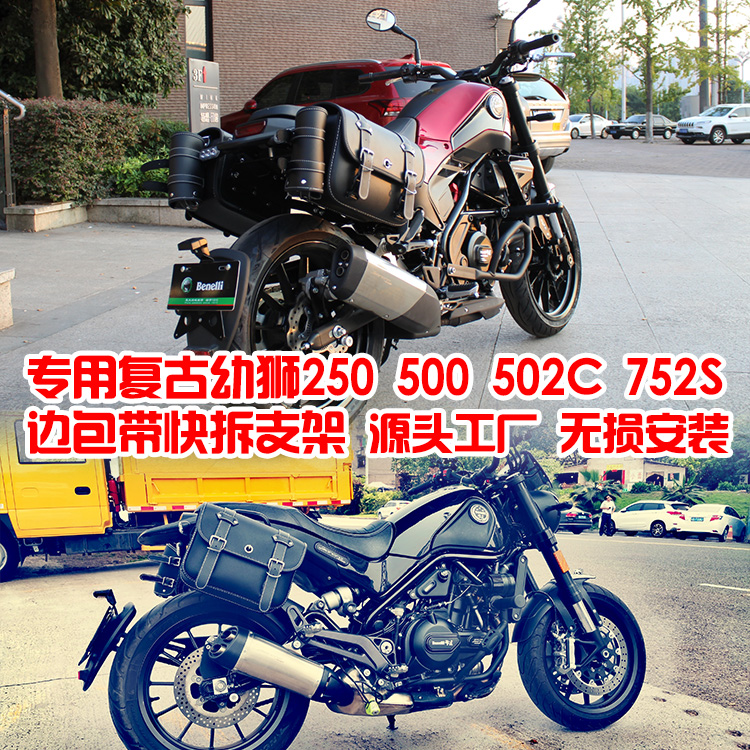 Suitable for locomotive Belini 502C Cubs 250 500 800 retro side bag side box bumper modification