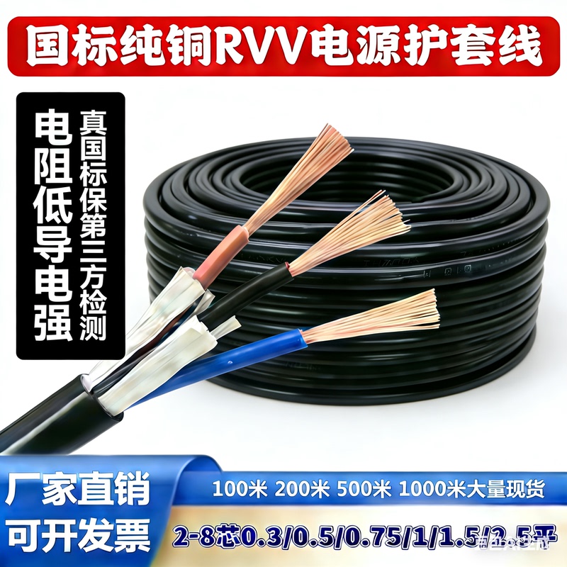 Pure Copper Rvv2 3 4 5 6 Core X0.5/0.75/1/1.5/2.5 Square Power Cord Sheathed Wire Signal Cable