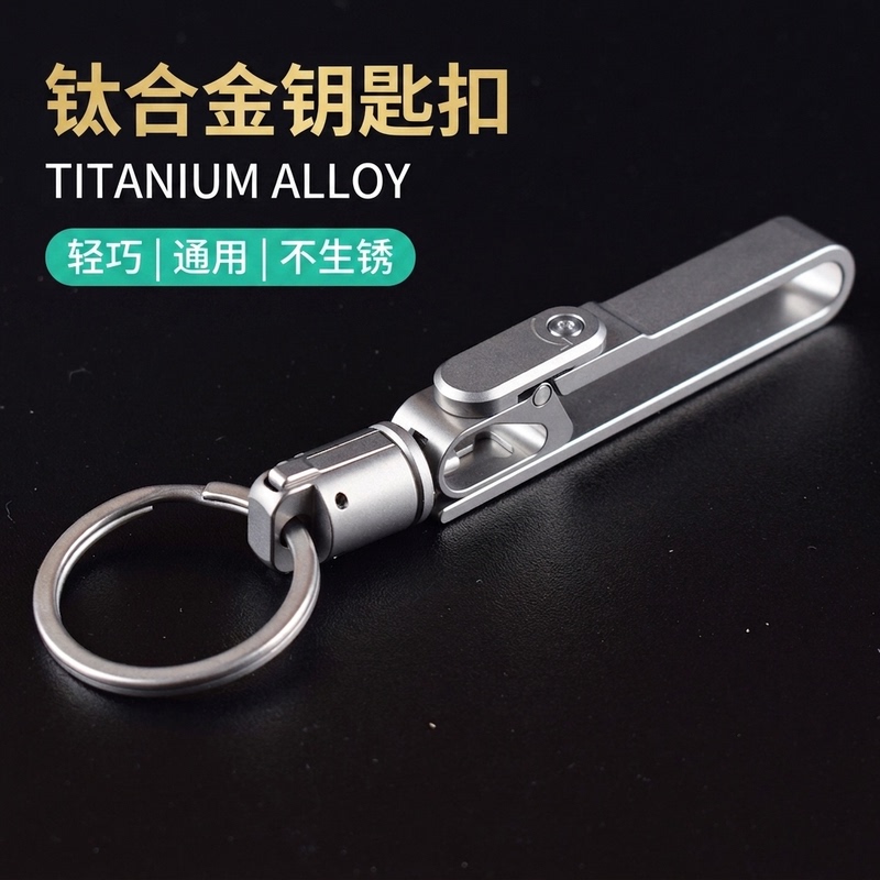 Men's Titanium Alloy Car Keychain Anti-Loss Magnetic Buckle Belt Clip Sports Pants Keychain Thickened
