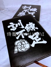 Аксессуары для каратэ 【侍屋】现货●《训练不足》手账●巴西柔术柔道空手道周边笔记本