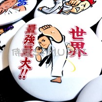 (House of the House) Spot ● Cartoon karate Badge Badge Second bullet-Extremely Genuine Karate Perimeter Gift memorabilia