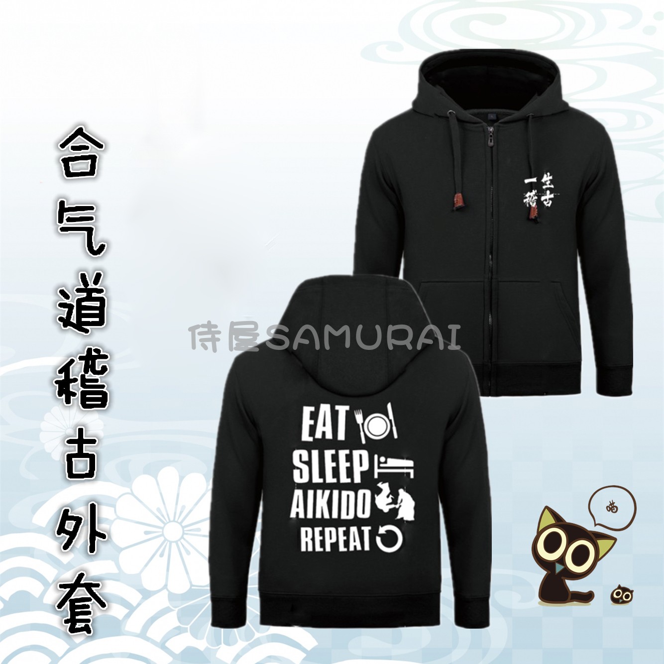 (Samuraiya) Reservation ● A lifetime of Aikido zipper sweatshirt jacket ● Aikido peripheral clothing