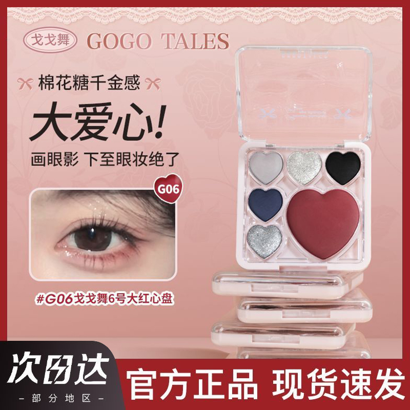 Gogo Dance Six-Color Large Heart Eyeshadow Palette, Smoky Blue Portable Small Eyeshadow and Blush All-In-One Palette for Daily Light Makeup for Women