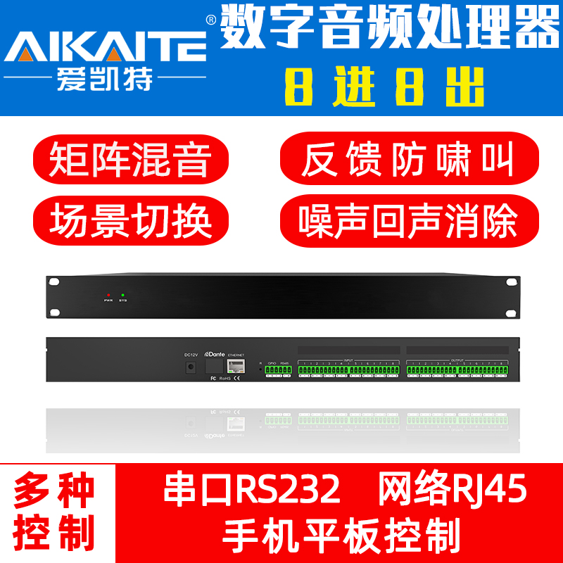 Digital Audio Media Matrix Dante Audio Processor Remix Feedback Suppression Howl Called Echo Cancellation Recording