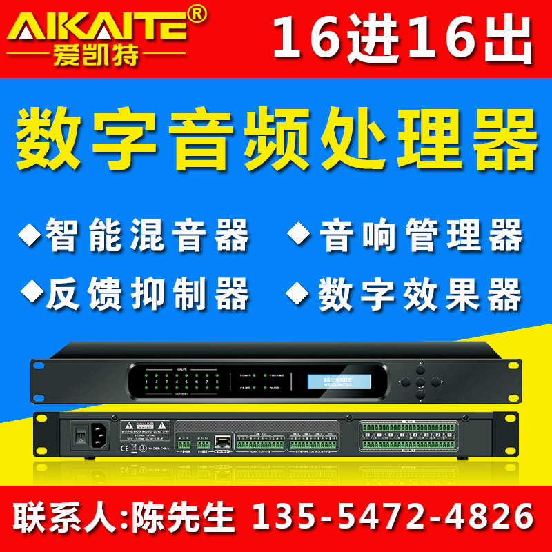 Digital audio processor 8-in-8-out 12-in-16-out audio matrix Conference mix feedback Anti-howling noise cancellation