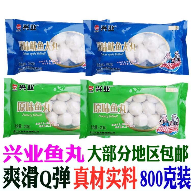 Xingye Fish Balls Frozen Shrimp Balls Zhoushan Squid Heart Balls 800g Kanto Boiled Hot Pot Ingredients Quick-frozen Meatballs Fish Balls