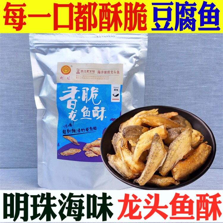 Zhoushan Special Pearl Fragrant Pearl Crisp Dragon Head Fish Seafood Yellow Fish Crisp 500 gr snacks ready-to-eat tofu fish dry