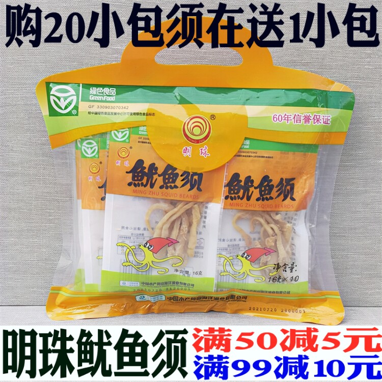 December New Arrival Pearl Aquatic Squid Beard 16g x 10 Packs Zhoushan Specialty Instant Snack Squid Foot Dried Beard