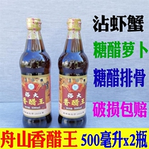 Zhoushan specialty Yuda balsamic vinegar King 500ml * 2 bottles of shrimp and crab vinegar steamed dumplings dipped in vinegar cold stir-fried vegetables household rice vinegar