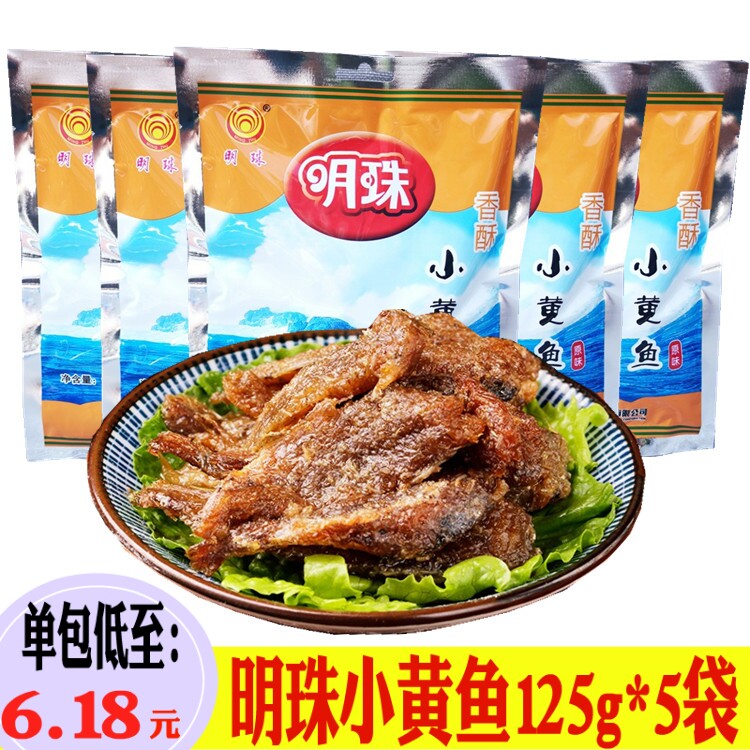 Pearl fragrant crisp small yellow fish 125g * 5 sacks of ready-to-eat small fish dry leisure boat Mountain specie Seafood Snacks Leftover cooked food